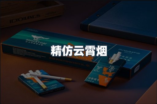 云霄香烟批发